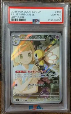 2026年最新】リーリエのアブリボン psa10の人気アイテム - メルカリ