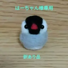 はーちゃん様専用