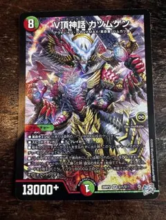 V頂神話 カツムゲン 4枚 デュエルマスターズ - メルカリ