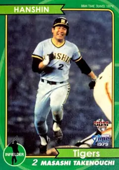 カルビープロ野球カード1979年阪神タイガース竹之内雅史 カルビープロ野球カード1979年阪神タイガース竹之内雅史