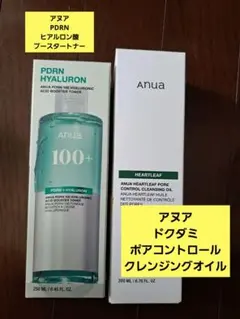 【未開封】【アヌア】PDRNヒアルロン酸トナー&クレンジングセット
