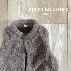 apres les cours ボアベスト 80-90