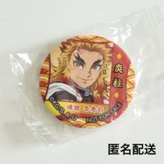 【新品未開封】鬼滅の刃 くら寿司 煉獄杏寿郎 ガチャ 非売品