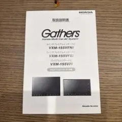 Honda Gathers VRU-215CVi 取扱説明書 - メルカリ