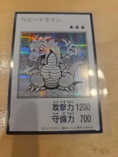 遊戯王OCG ベビードラゴン