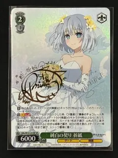 ヴァイス 純白の契り 折紙 SP デート・ア・ライブ Vol.3
