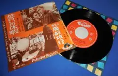 近いの休暇/陽気な風船旅行・EPレコード シングルレコード