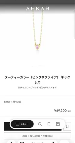 アーカー　ネックレス　AHKAH 18Kピンクサファイア　ネックレス　一粒ダイヤ