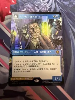 MTG ノーマン・オズボーン 日本語foil 1枚