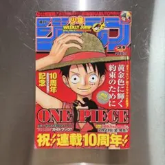 週刊少年ジャンプ 2007年 34号 ワンピース 連載10周年 - メルカリ
