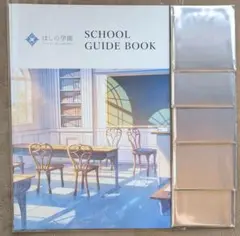ほしの学園パンフレット　にじストア　特典　ダイカットスタンド