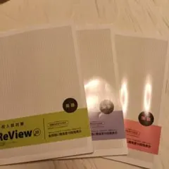 高校入試対策 review 国数英3点セット