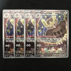 ポケモンカード ヨルノズク AR 4枚セット ほうせきさがし 0840
