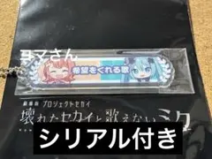 映画 プロセカ 入場者特典 アクリル称号キーホルダー　花里みのり　モモジャン