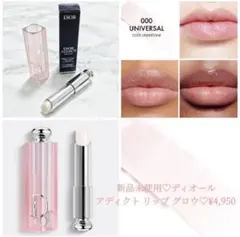 【新品】Dior アディクトリップグロウ 000