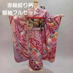 特別価格早い者勝ち！正絹　絞り　振袖　セット 2026年最新】総絞り振袖 フルセットの人気アイテム - メルカリ