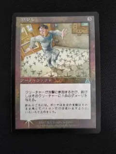 MTG 鉄びし Foil ウルザズ・デスティニー 日本語 - メルカリ