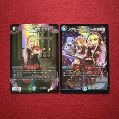 デュエマ　メアリー・ジェニーのお茶会　他！