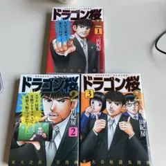 2025年最新】ドラゴン桜 全巻の人気アイテム - メルカリ