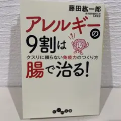 アレルギー