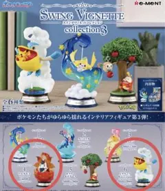 ポケモン　スイングヴィネットコレクション　リーメント　ペリッパー　ウルガモス