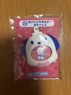 はぴだんぶい当たりくじ 缶バッジ＆ホルダーポチャッコ