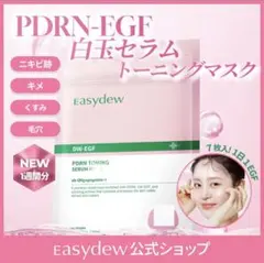 Easydew ビタPDRN18トーニングセラム 美容液 エガちゃん福袋2026