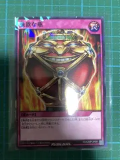 遊戯王RD 強欲な瓶　ノーパラ　最強ジャンプ　4月号　付録　プロモ