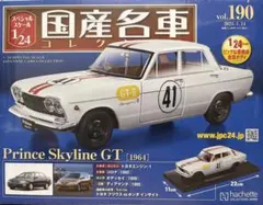 2026年最新】国産名車コレクション 1/24 スカイラインの人気アイテム