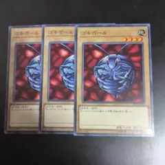 遊戯王　ゴギボール　18TP-JP315 3枚