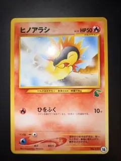 【良品】ヒノアラシ イントロパック★neo