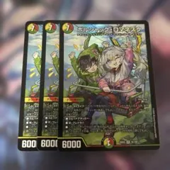 ボルシャック・ロマネスク　3枚 ドラゴン娘 ボルシャックロマネスク　キャラ