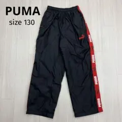 PUMA プーマ キッズ ウォームアップ パンツ ウィンドブレーカパンツ 130