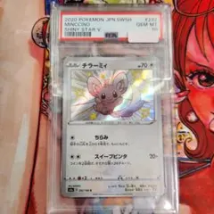 チラーミィ　AR PSA10 ポケモンカード チラーミィ AR、チラチーノ AR psa10 - メルカリ