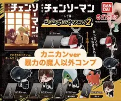 チェンソーマン レゼ篇 つまんでつなげてマスコット2 暴力の魔人以外コンプリート
