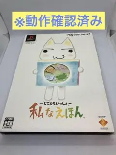2026年最新】どこでもいっしょ 私なえほんの人気アイテム - メルカリ