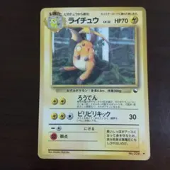 ライチュウ ◆ 拡張シート第2弾(赤版)