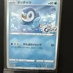 PSA9 ポッチャマ プロモ がんばりジャンプ 2枚 ポケモンカード ポッチャマ 1枚 プロモ がんばりジャンプ 232/S-P