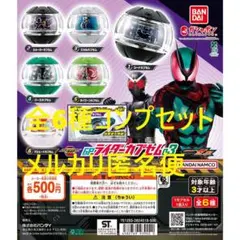 仮面ライダーゼッツ GPライダーカプセム03 全6種コンプセット