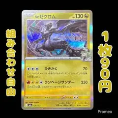 【残3枚】MEGAドリームex Nのゼクロム ランページサンダー