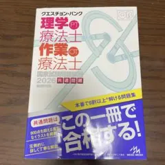 2026年最新】QB 理学療法士の人気アイテム - メルカリ