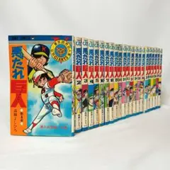 2025年最新】悪たれ巨人 全巻の人気アイテム - メルカリ