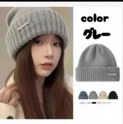 レディース ニット帽 冬 暖かい 伸縮性 メンズ シンプル 無地 防寒　グレー
