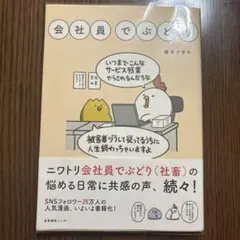 会社員でぶどり 橋本ナオキ 漫画