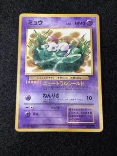 PSA2】ミュウ 旧裏 1997 コロコロコミック 光沢あり - メルカリ