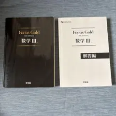 Focus Gold 数学III 5th Edition