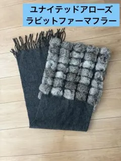 ラビットファーマフラー