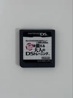 ds 脳を鍛える大人のトレーニング