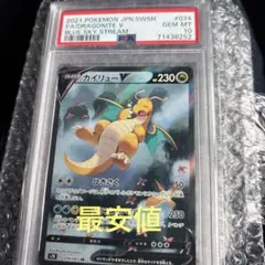 [PSA10] カイリューV SA S7R 074/067 SR