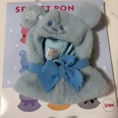 新品未使用　ユニベアシティ　シークレットポンチョ　青　SnowMan